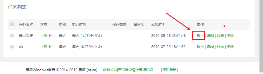 苹果cms宝塔全自动定时采集教程 苹果cms宝塔全自动定时采集教程