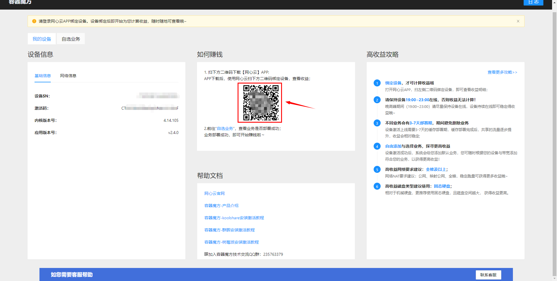 群晖Docker部署网心云容器魔方