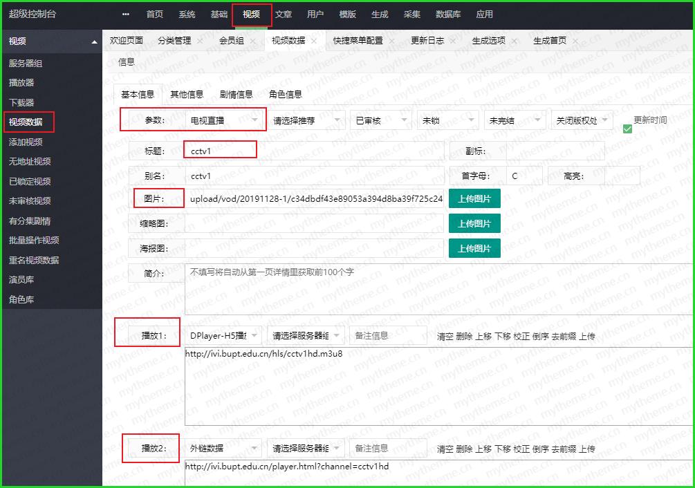 苹果cms网站添加TV电视直播教程