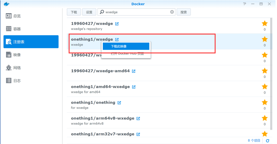 群晖Docker部署网心云容器魔方