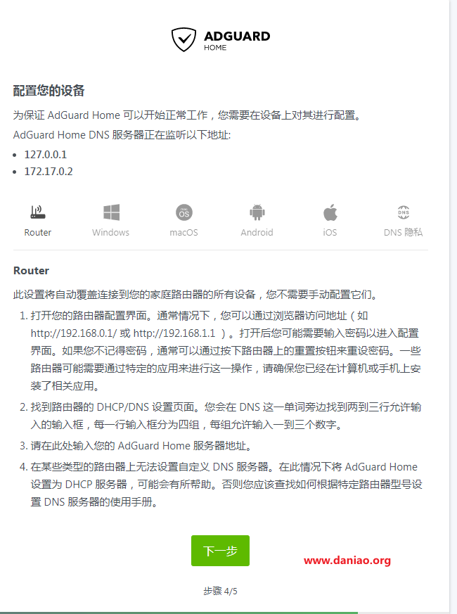 宝塔面板docker安装AdGuard Home – 自建DNS防污染、去广告