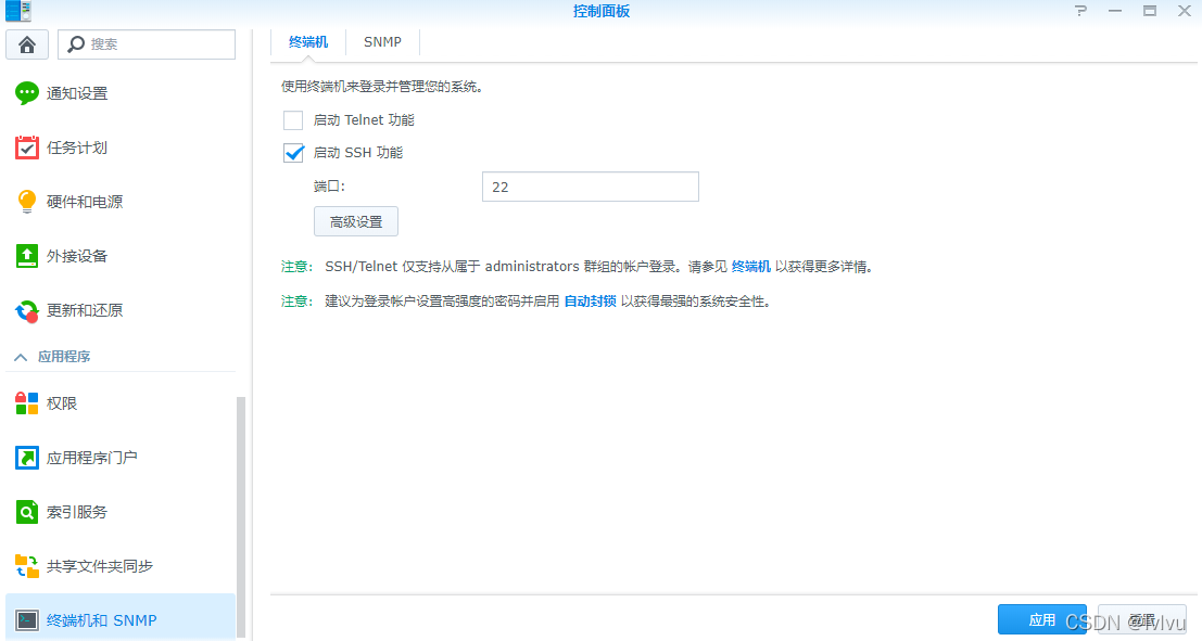 群晖NAS root权限的获取
