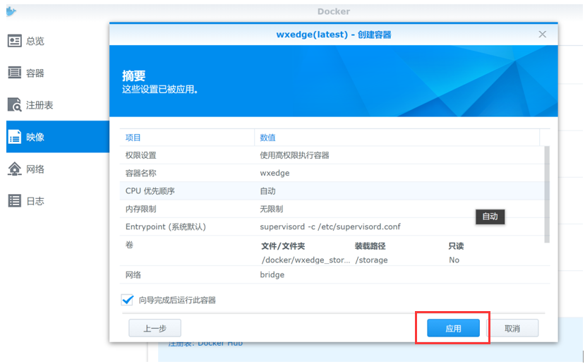 群晖Docker部署网心云容器魔方