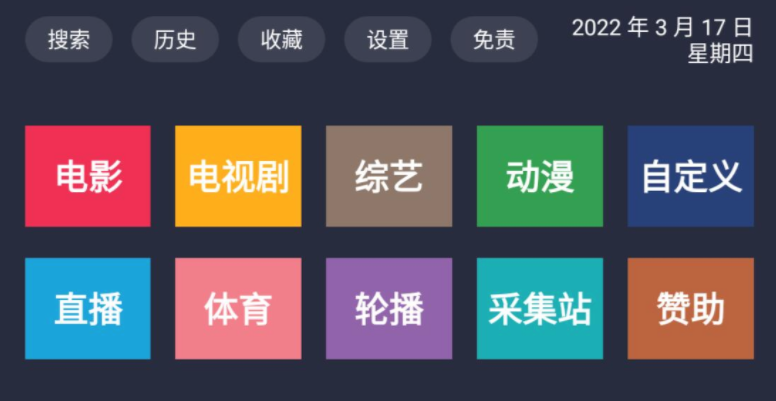 BiuBiuTV 最新999聚合版 手机TV二合一版