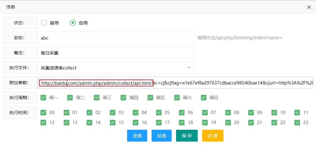 苹果cms宝塔全自动定时采集教程 苹果cms宝塔全自动定时采集教程