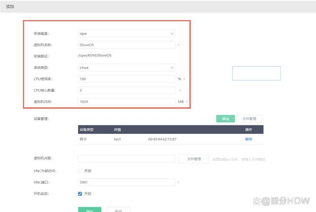 iStoreOS_X86保姆级刷机部署实战教程