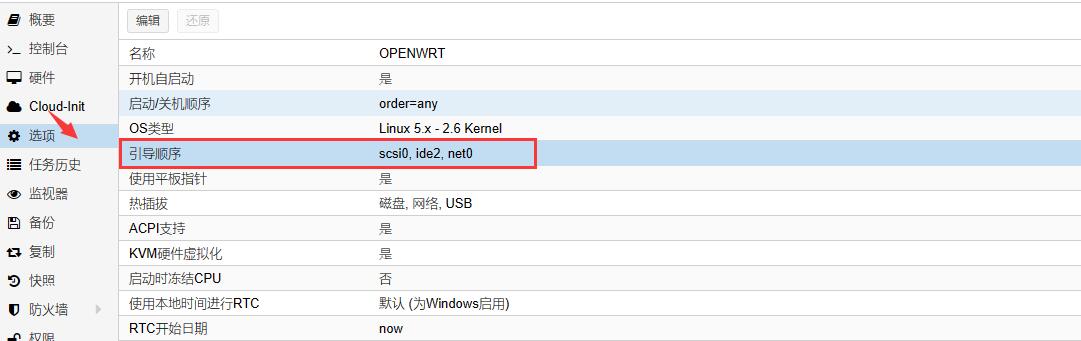 Proxmox VE 虚拟机安装 OpenWrt 配置旁路由教程