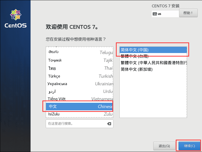 VMware安装CentOS7超详细图文教程