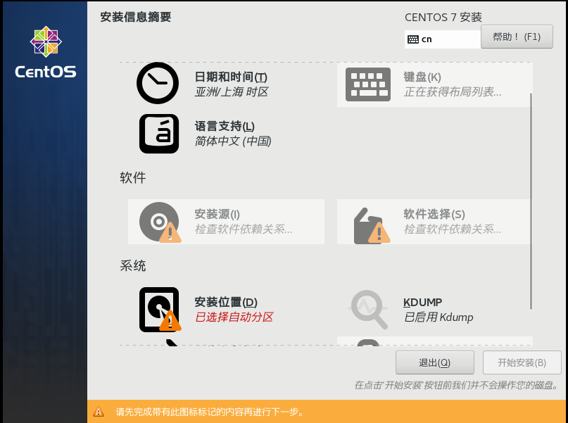 VMware安装CentOS7超详细图文教程