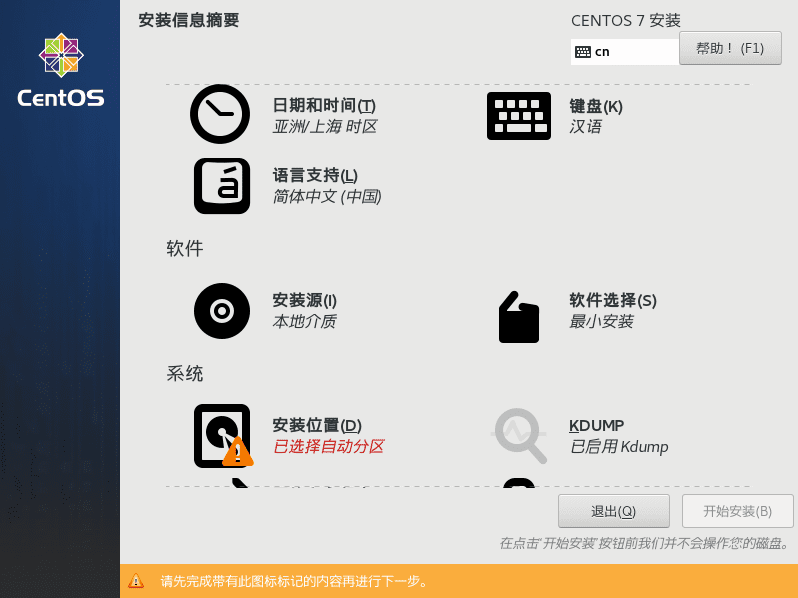 VMware安装CentOS7超详细图文教程