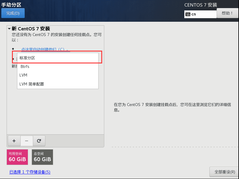 VMware安装CentOS7超详细图文教程