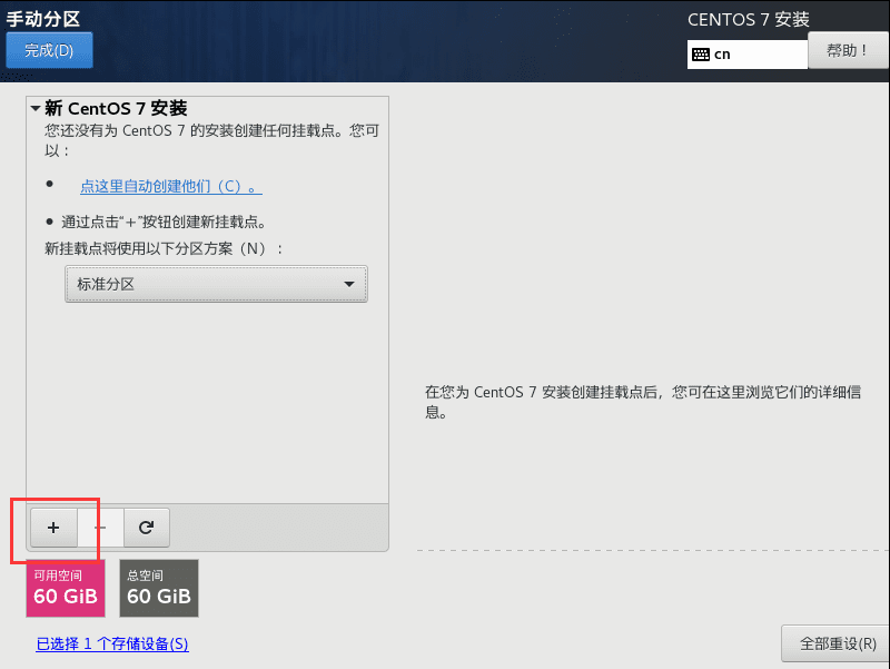 VMware安装CentOS7超详细图文教程