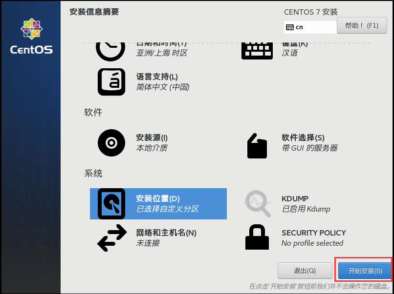 VMware安装CentOS7超详细图文教程