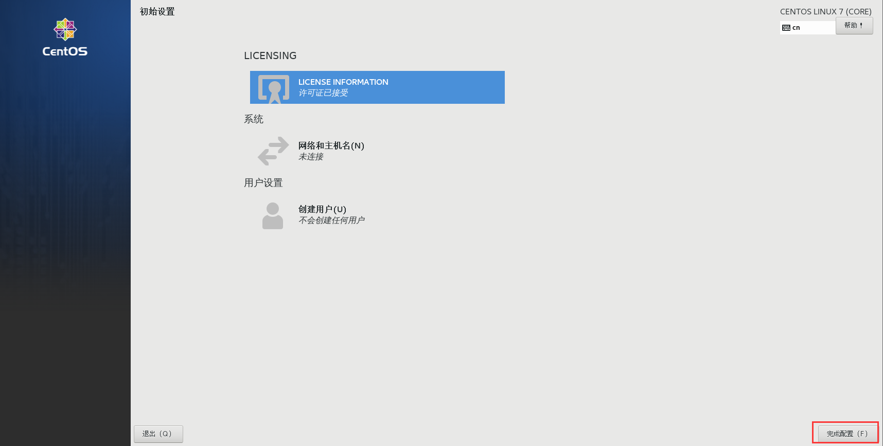 VMware安装CentOS7超详细图文教程