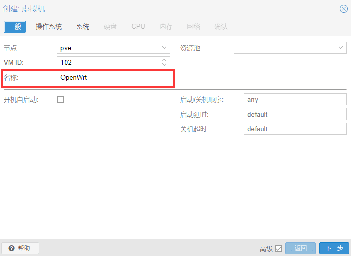 Proxmox VE 虚拟机安装 OpenWrt 配置旁路由教程