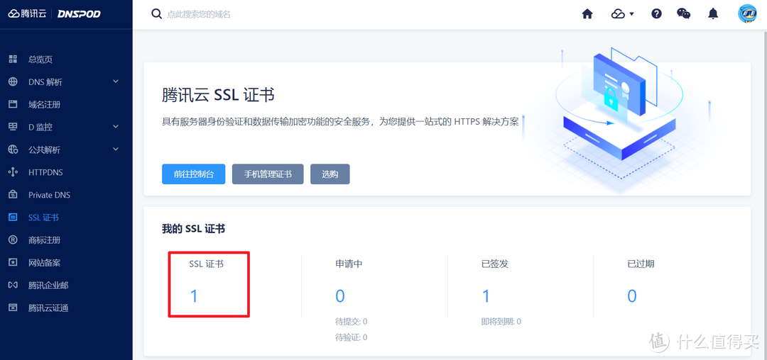 群晖NAS使用官网域名和自己的域名配置SSL实现HTTPS访问