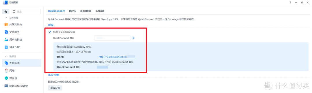 无公网IP,实现外网访问群晖NAS的小白教程