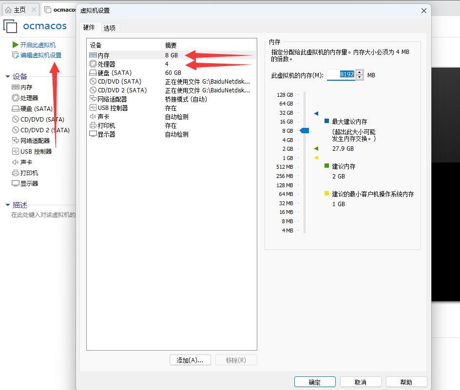 VM虚拟机黑苹果速度优化,VMware安装macOS卡顿解决办法-大海资源网 VMware安装macOS卡顿解决办法
