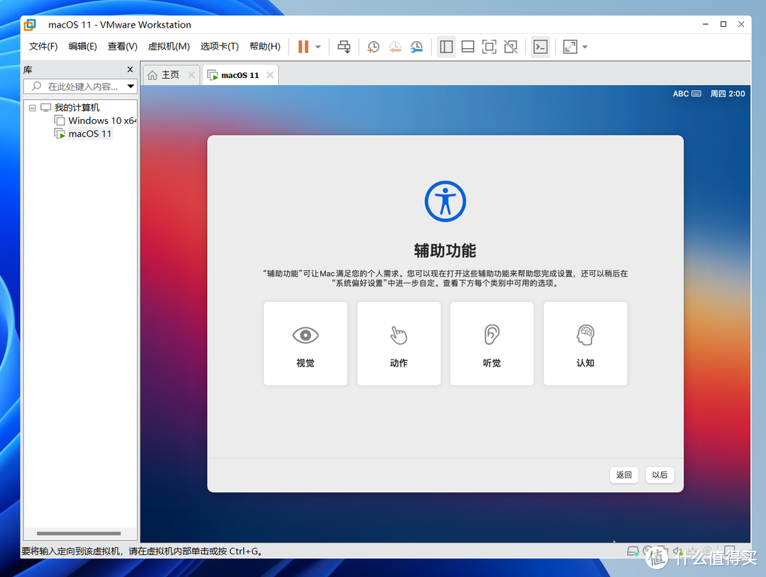 VMware虚拟机安装macOS系统教程