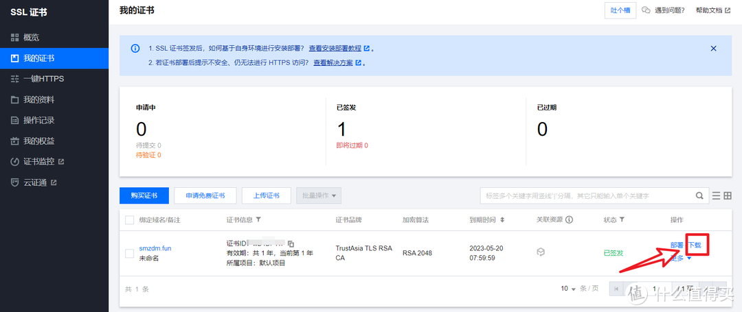 群晖NAS使用官网域名和自己的域名配置SSL实现HTTPS访问