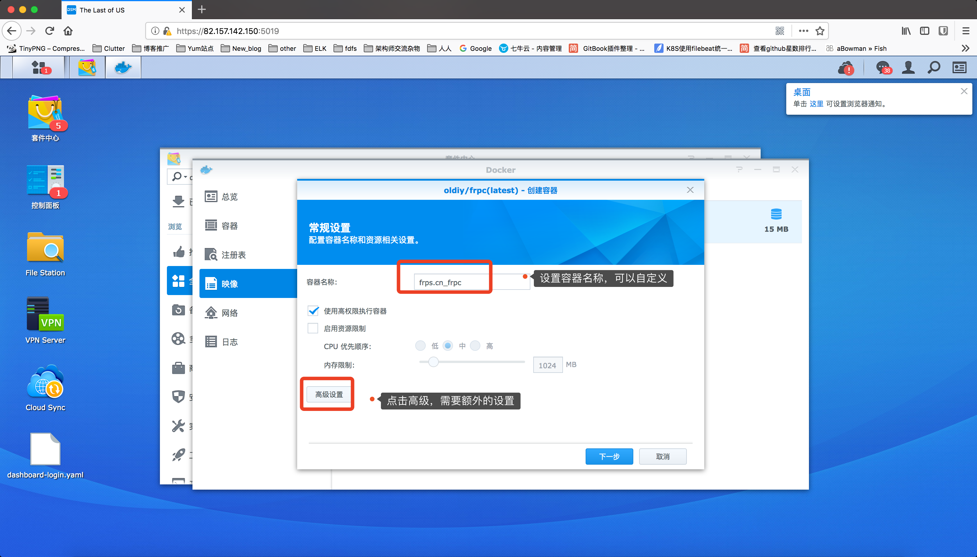 群晖NAS使用Docker部署frpc客户端实现内网穿透