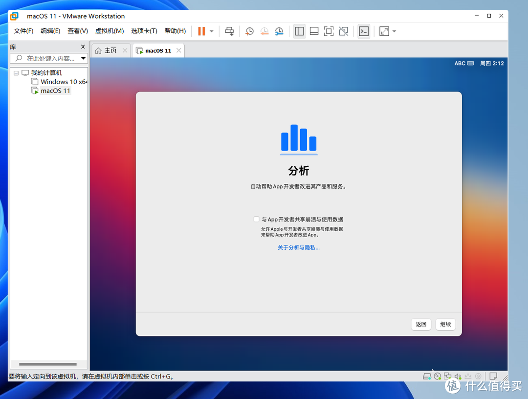 VMware虚拟机安装macOS系统教程