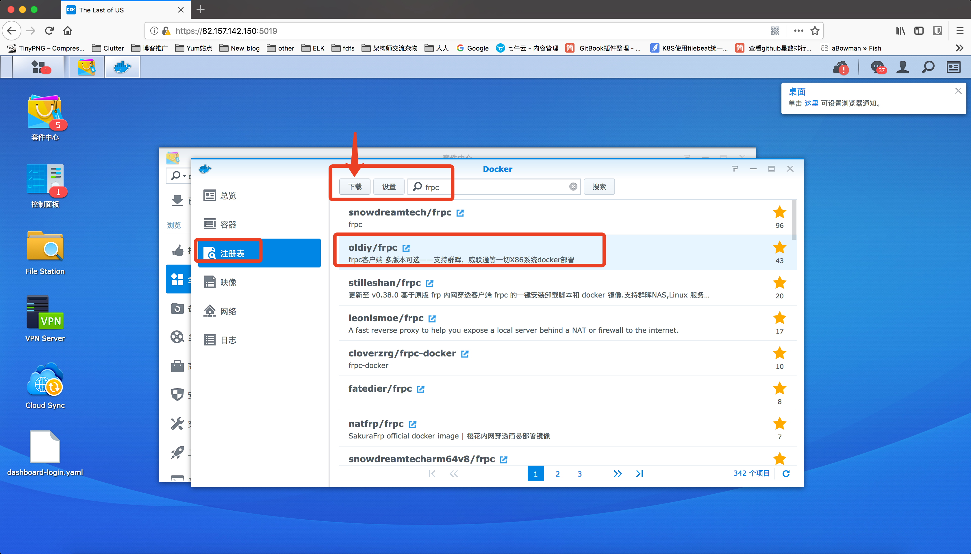 群晖NAS使用Docker部署frpc客户端实现内网穿透