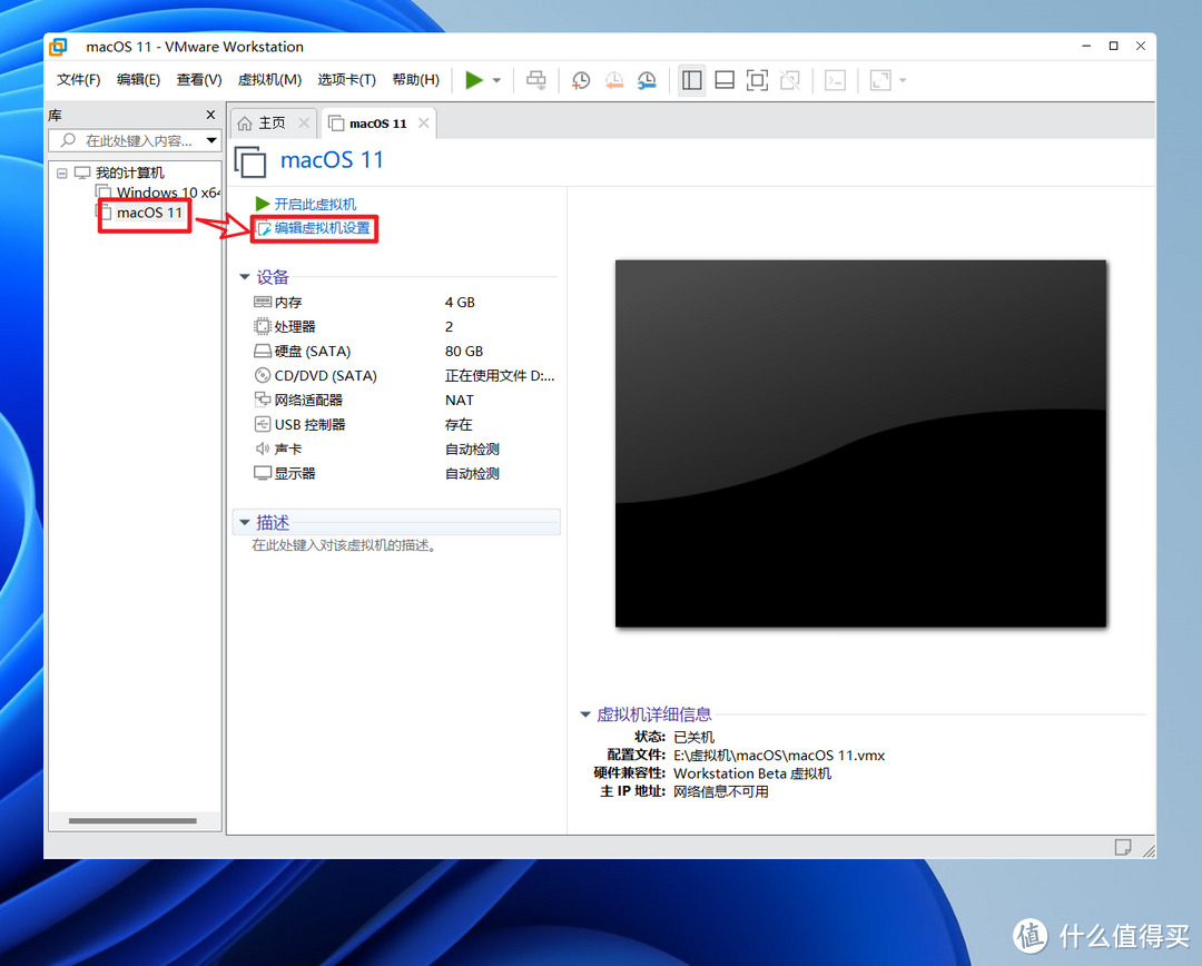 VMware虚拟机安装macOS系统教程