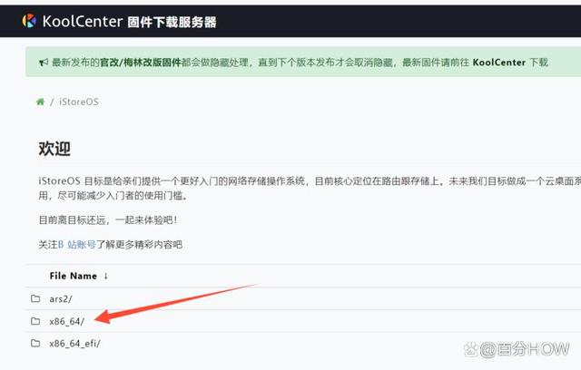 iStoreOS_X86保姆级刷机部署实战教程