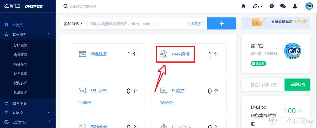 群晖NAS使用官网域名和自己的域名配置SSL实现HTTPS访问