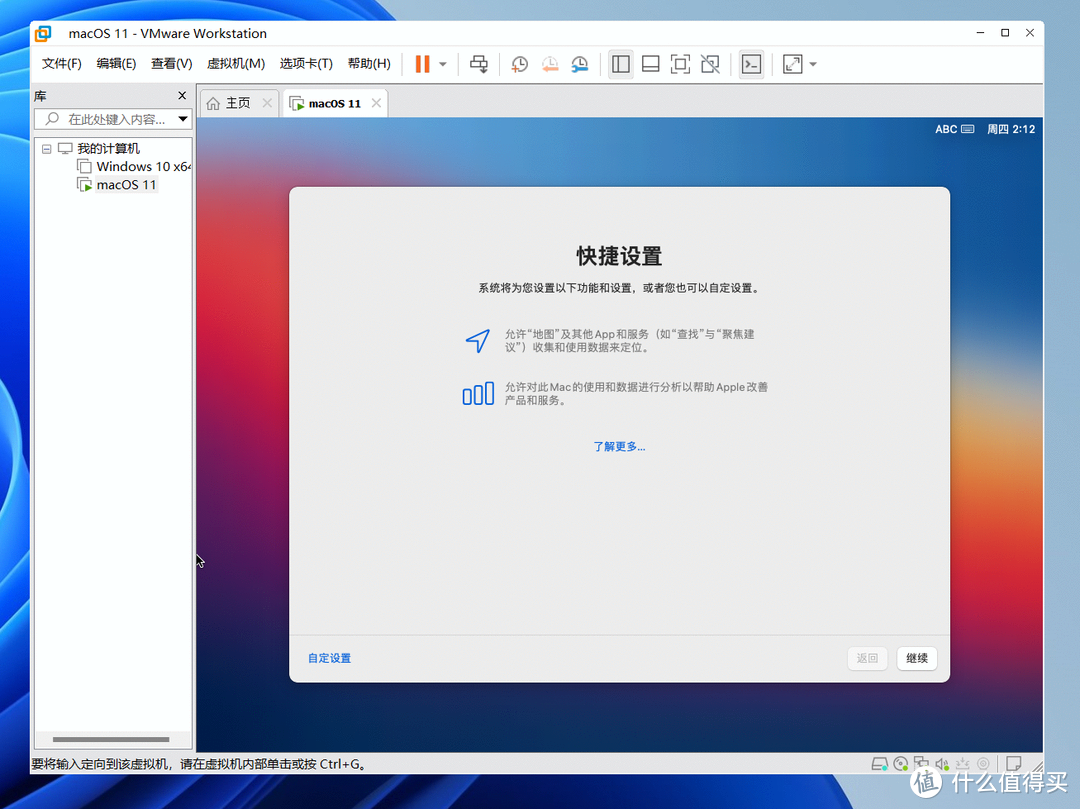 VMware虚拟机安装macOS系统教程