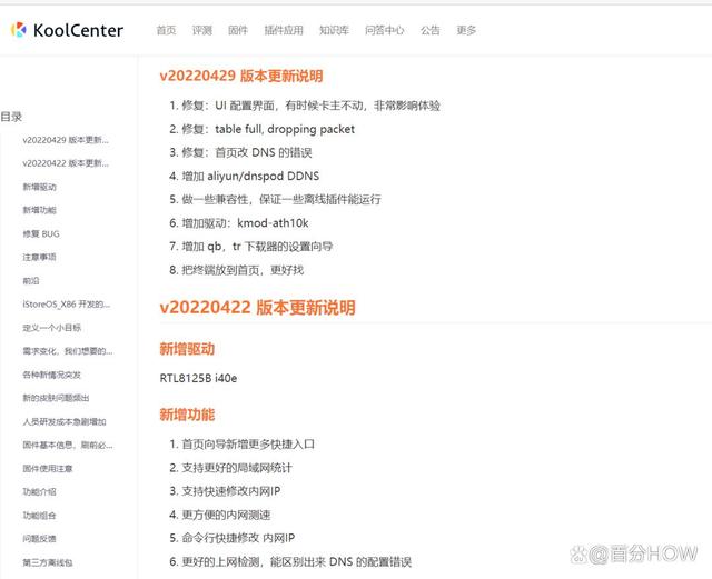 iStoreOS_X86保姆级刷机部署实战教程