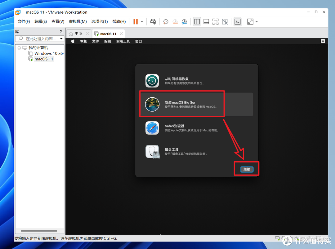 VMware虚拟机安装macOS系统教程