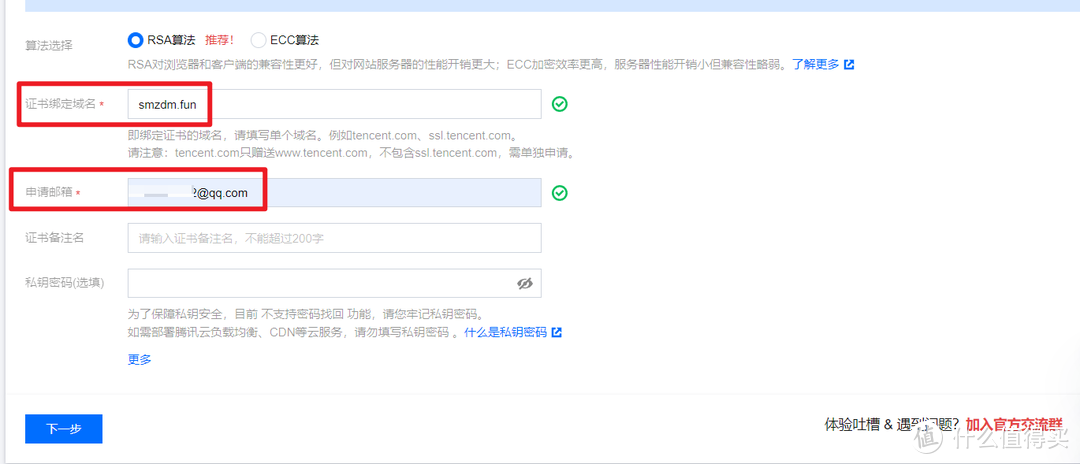 群晖NAS使用官网域名和自己的域名配置SSL实现HTTPS访问