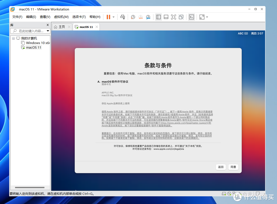 VMware虚拟机安装macOS系统教程