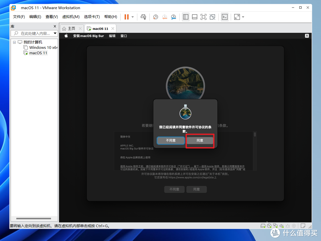 VMware虚拟机安装macOS系统教程