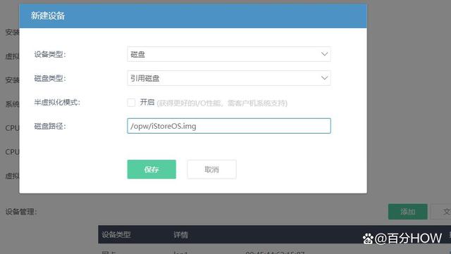 iStoreOS_X86保姆级刷机部署实战教程
