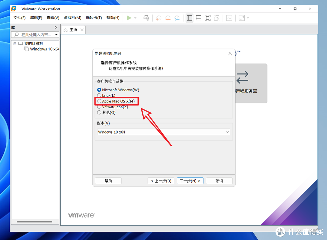 VMware虚拟机安装macOS系统教程