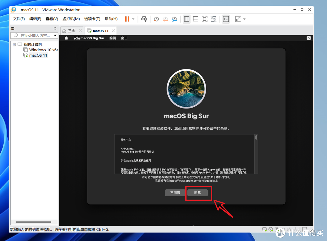 VMware虚拟机安装macOS系统教程