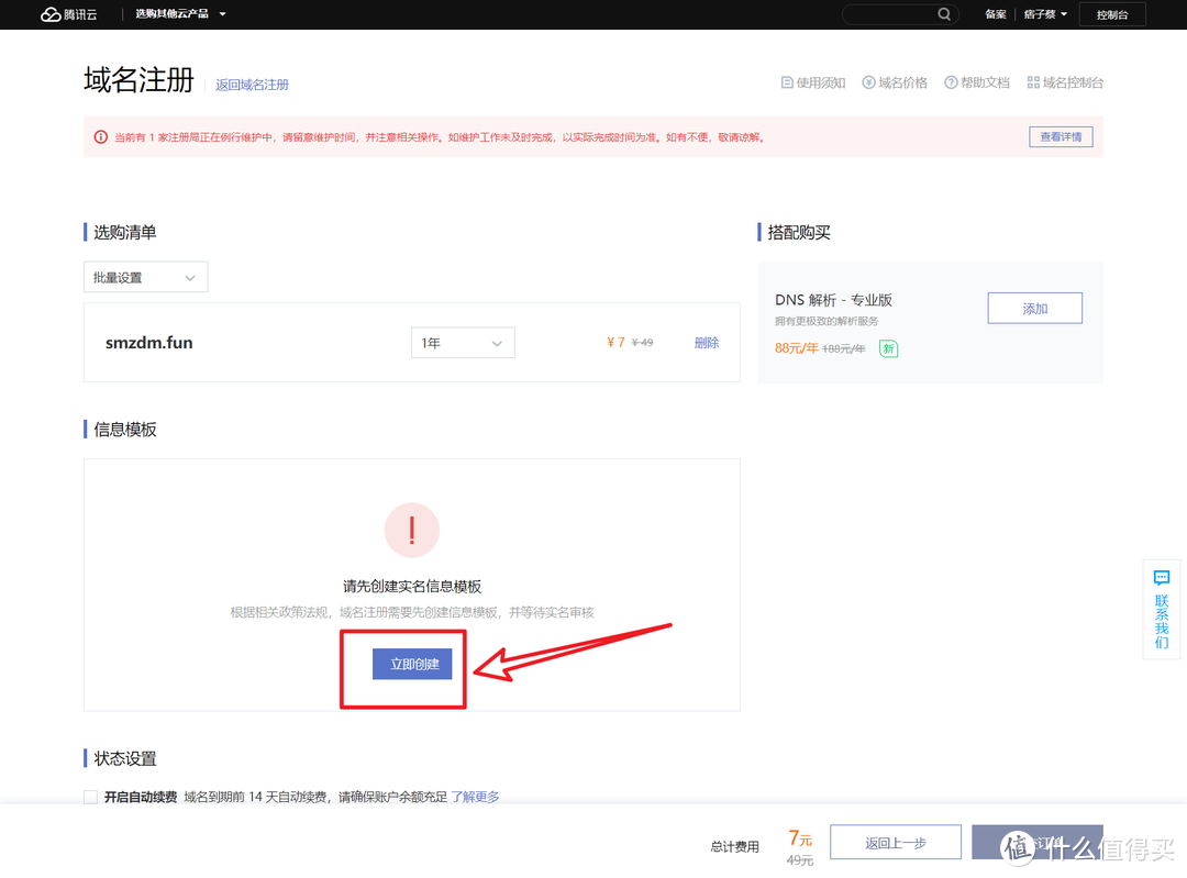 7元钱就能拥有一个个性域名,并且用它搭建群晖外网访问的具体教程
