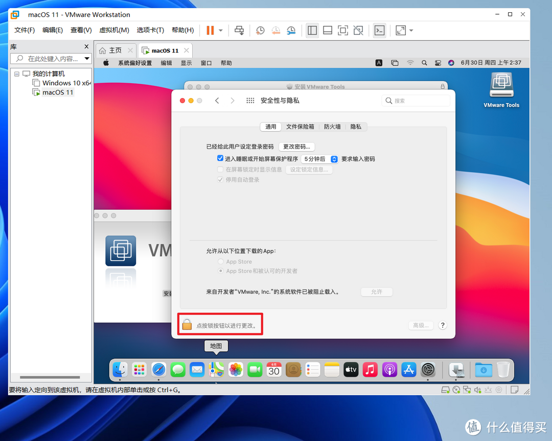 VMware虚拟机安装macOS系统教程