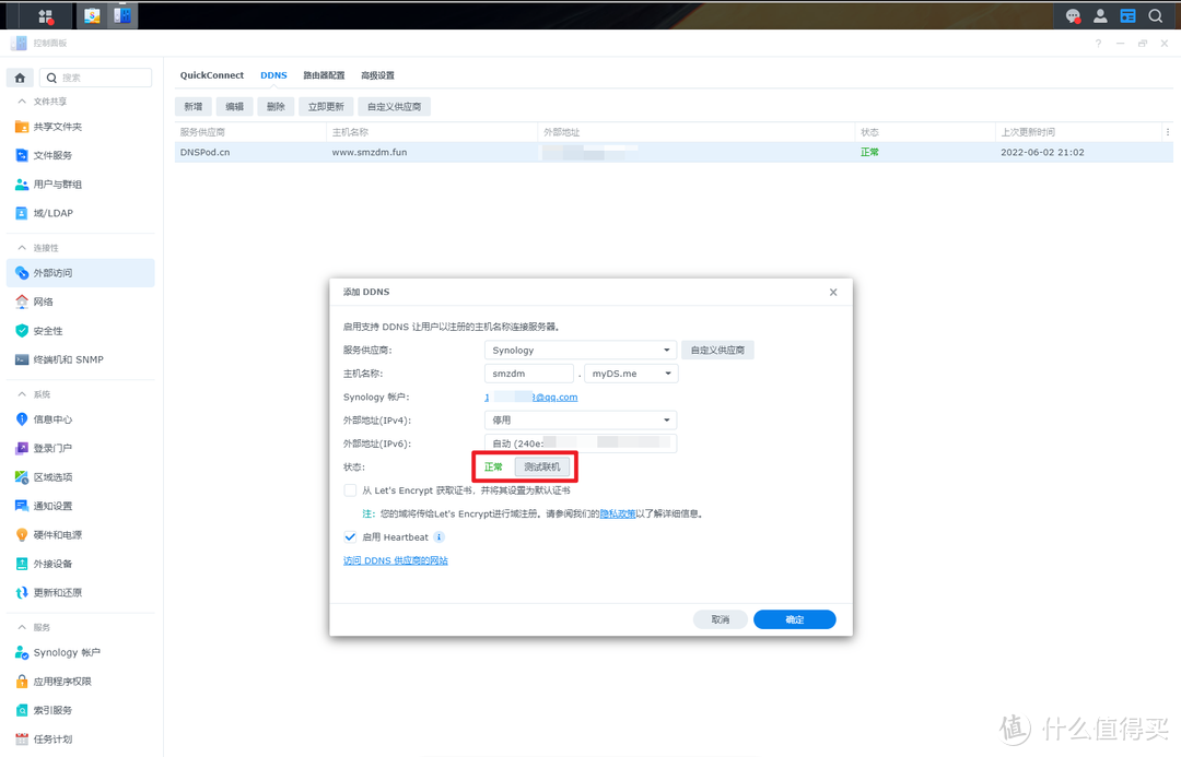 无公网IP,使用 IPv6实现外网访问NAS教程