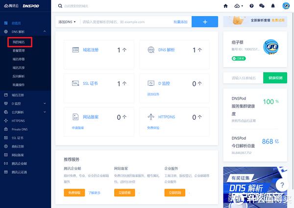 免费的 eu.org 域名【申请教程】