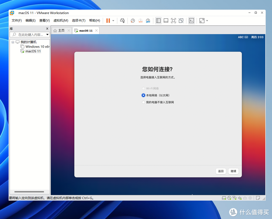 VMware虚拟机安装macOS系统教程