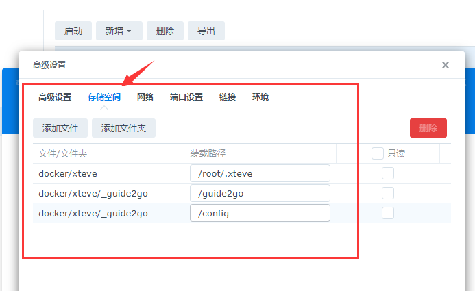 群晖 docker 容器安装xTeve代理服务端