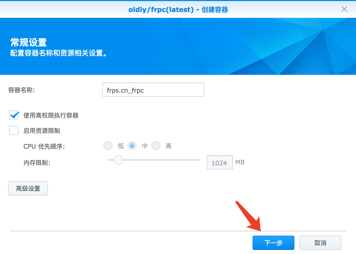 群晖NAS使用Docker部署frpc客户端实现内网穿透