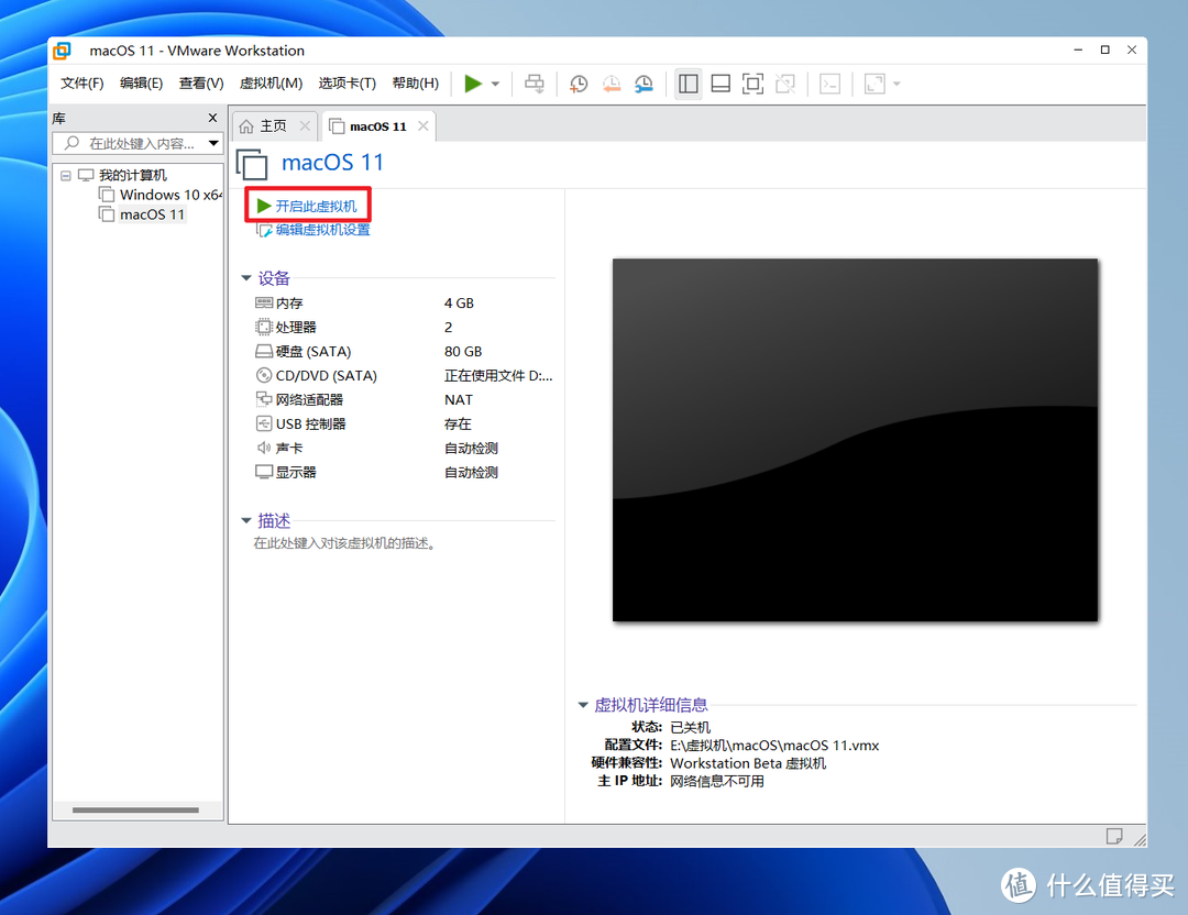 VMware虚拟机安装macOS系统教程