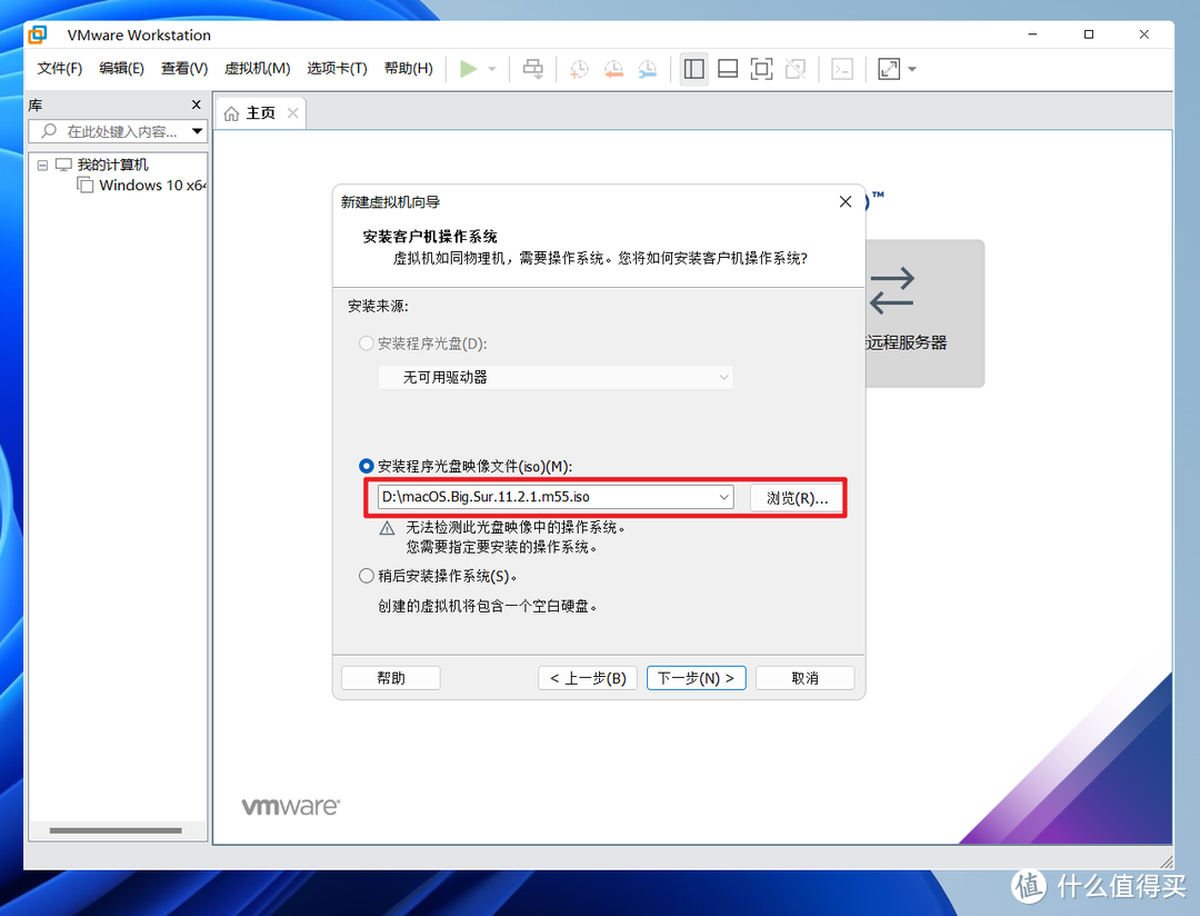 VMware虚拟机安装macOS系统教程