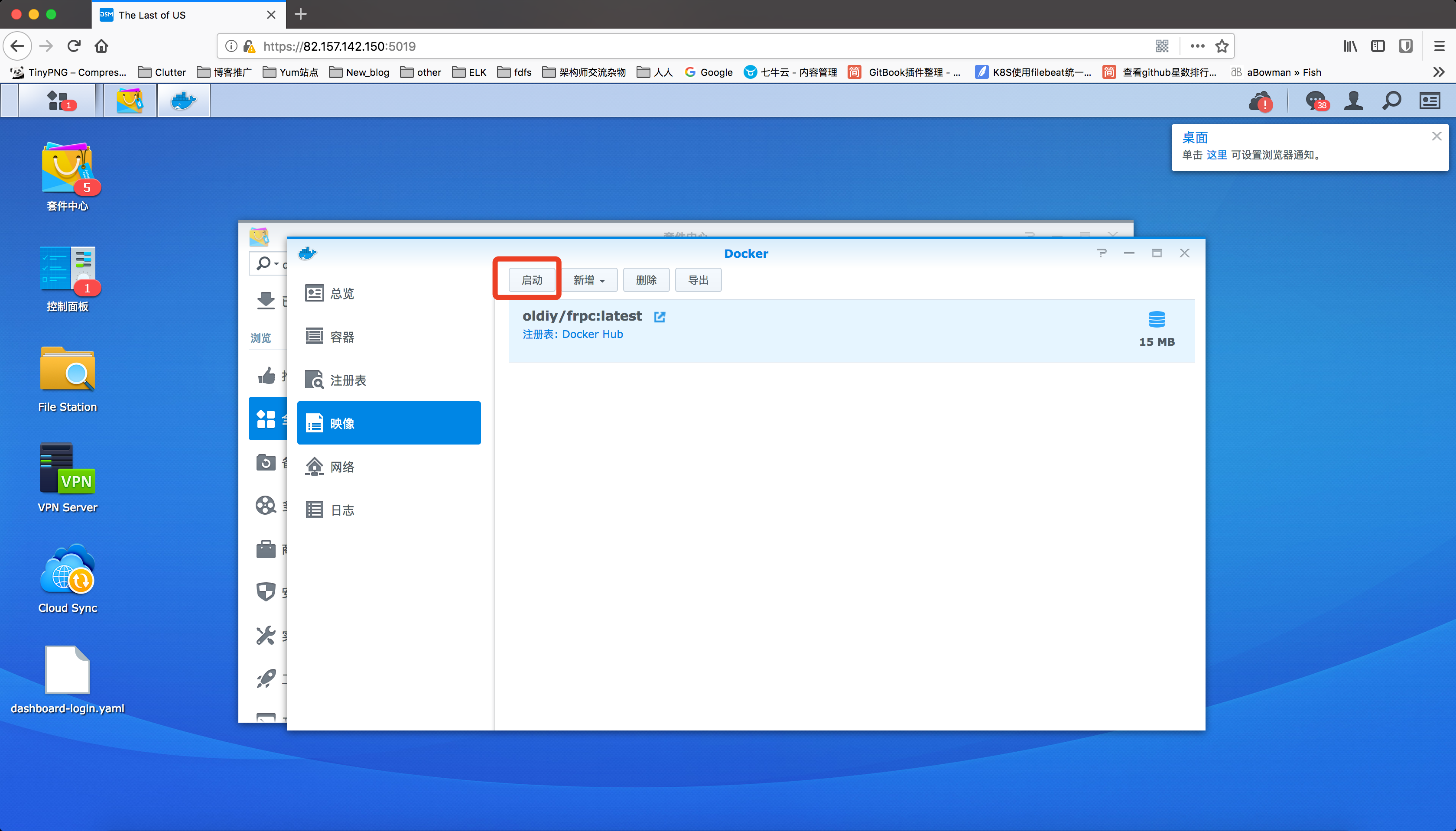 群晖NAS使用Docker部署frpc客户端实现内网穿透