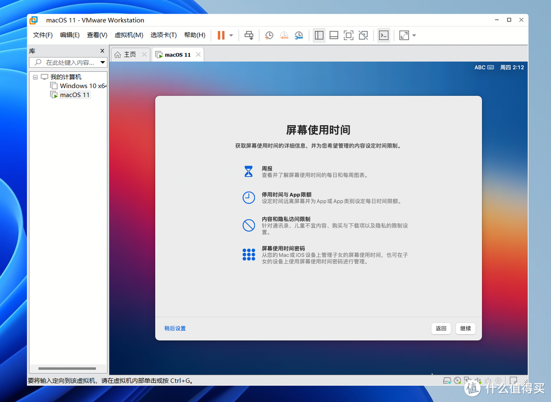 VMware虚拟机安装macOS系统教程